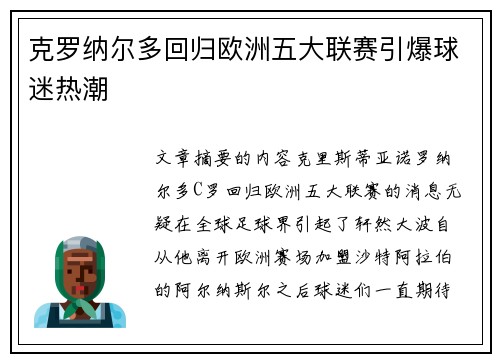 克罗纳尔多回归欧洲五大联赛引爆球迷热潮