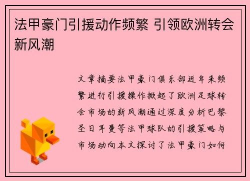 法甲豪门引援动作频繁 引领欧洲转会新风潮