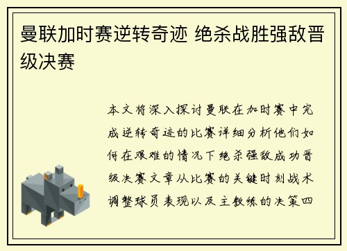 曼联加时赛逆转奇迹 绝杀战胜强敌晋级决赛